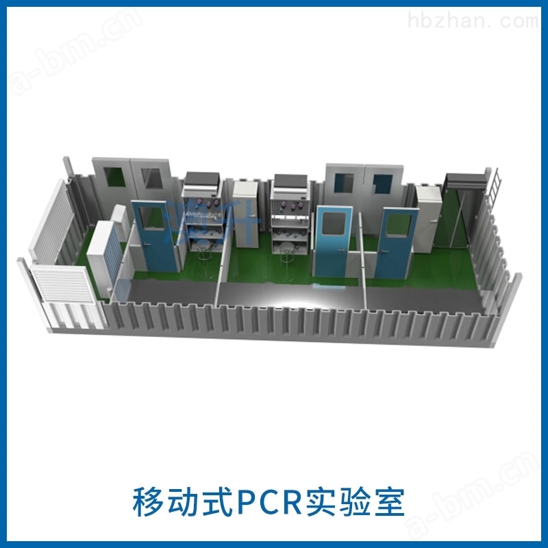 可移动核酸检测PCR实验室方舱多少钱