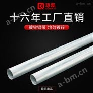 上海琼凯KBG/JDG穿线管镀锌线管16*1.0